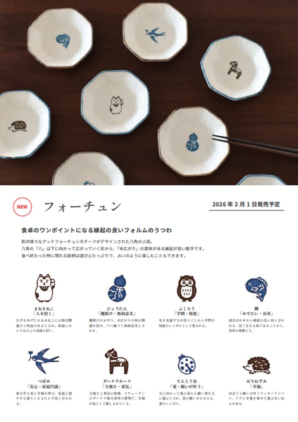 フォーチュン小皿_企画書