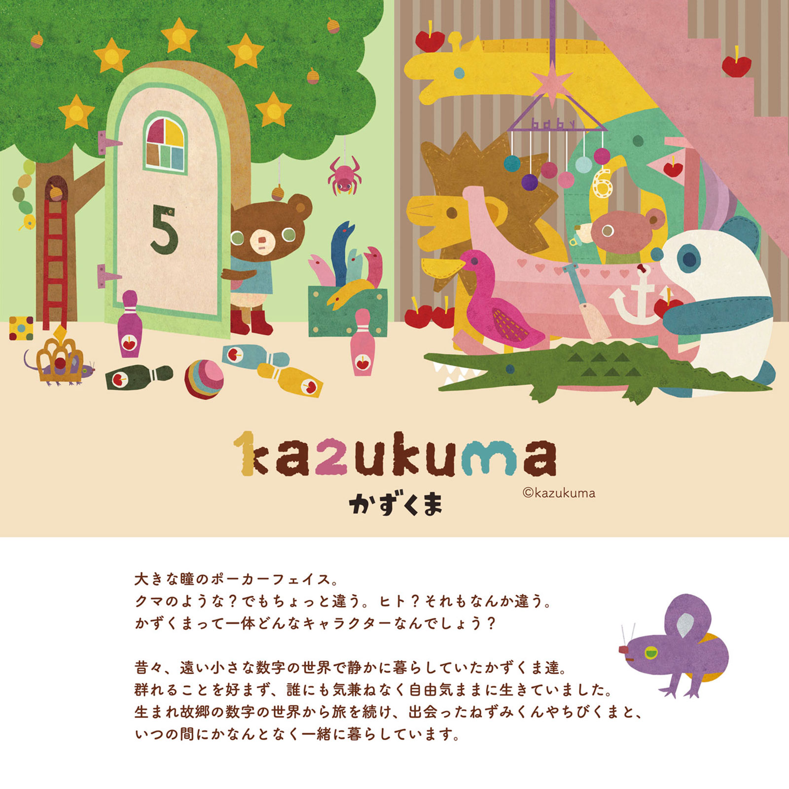 【かずくま 様】　2点　おまとめ 新商品リスト】 かずくまの商品リストを発行しました | 株式会社