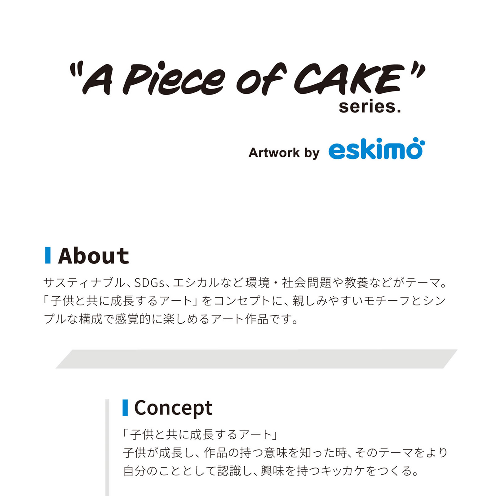 新商品リスト】eskimo APOC作品紹介を発行しました | 株式会社アイトー