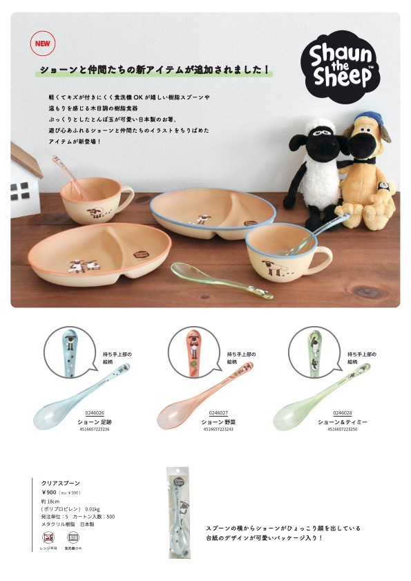 2026_ひつじのショーン新商品リスト